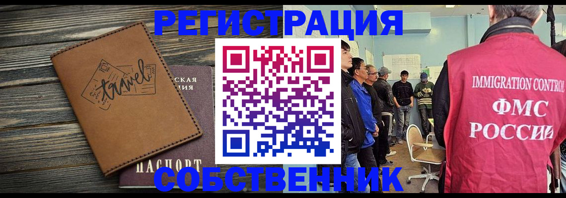 прописка от собственника в Железногорск-Илимском