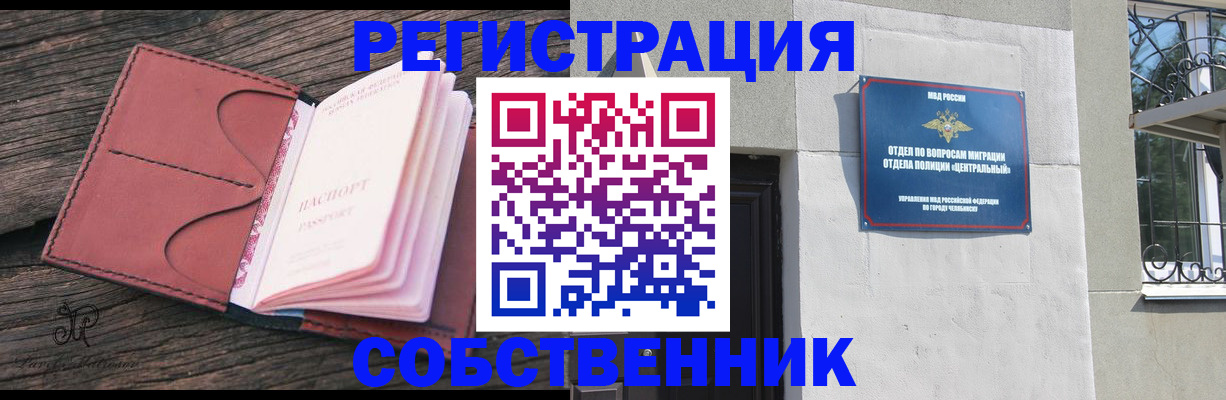 прописка регистрация в Железногорск-Илимском
