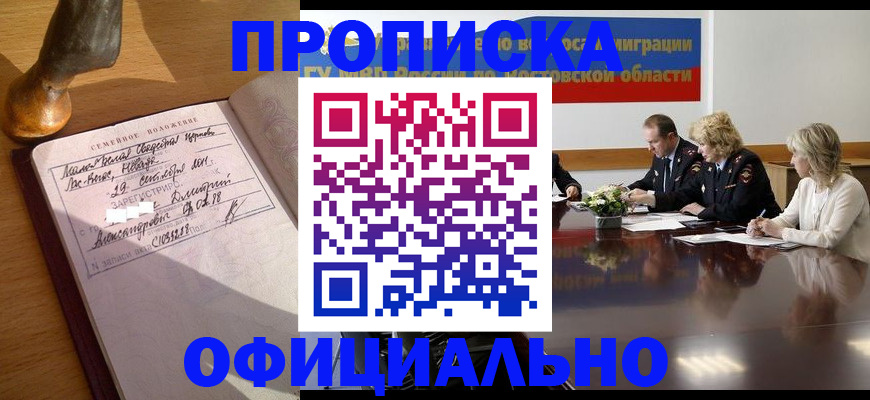 прописка гарантия в Железногорск-Илимском