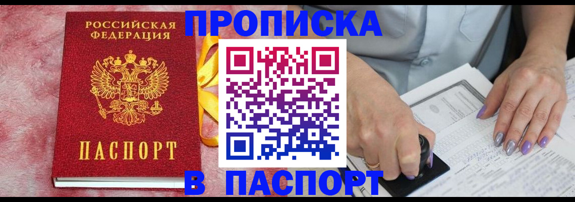 прописка для кредита в Железногорск-Илимском